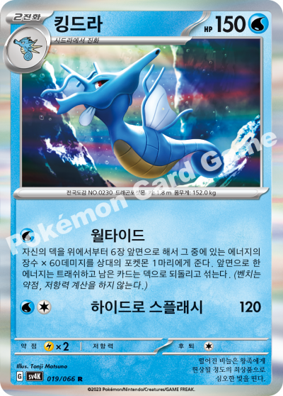 Kingdra