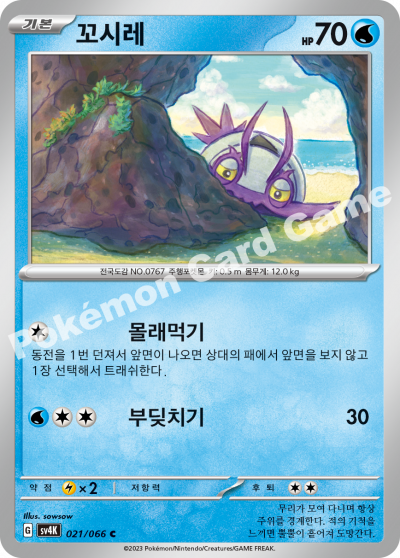 Mareanie