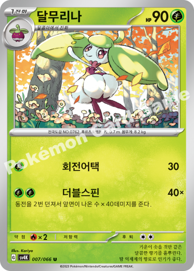 Steenee