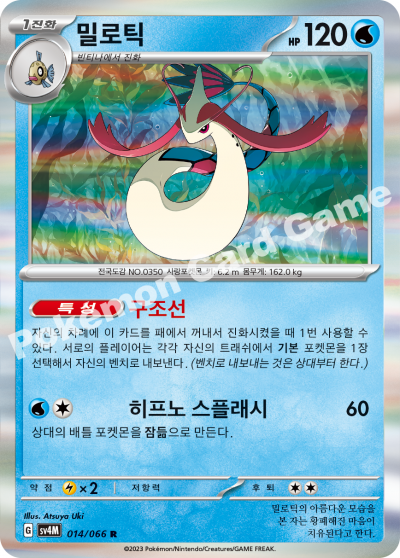 Milotic