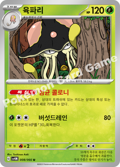 Shiinotic