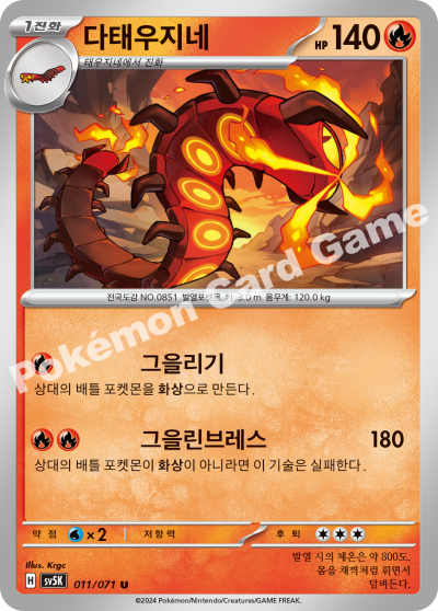 Centiskorch