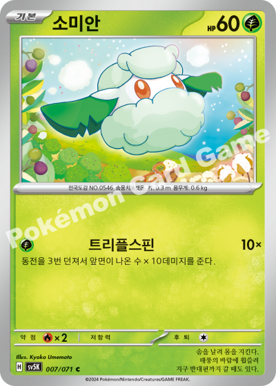 Cottonee