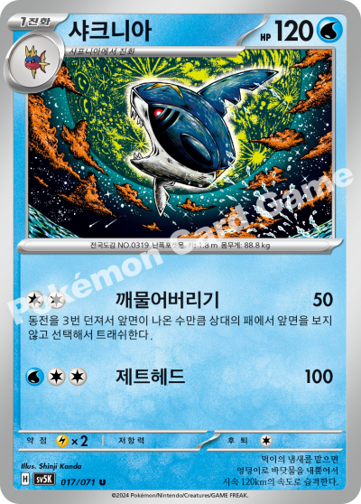 Sharpedo