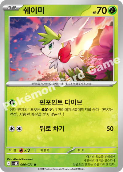 Shaymin