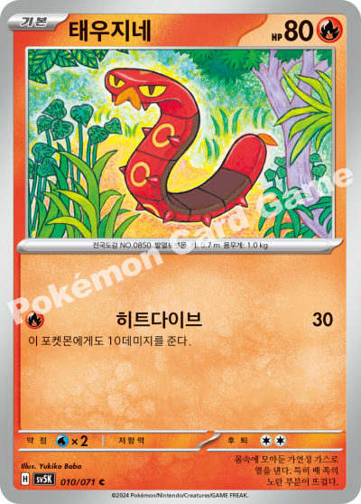 Sizzlipede