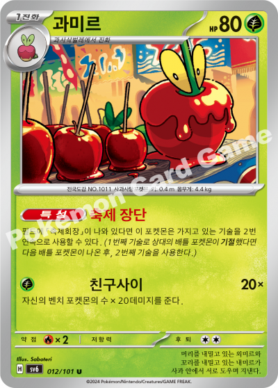 Appletun