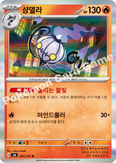 Chandelure