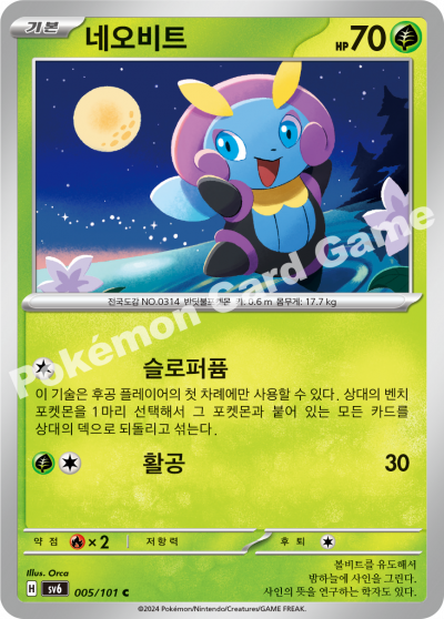 Illumise