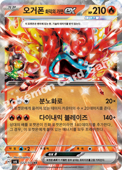 Magcargo ex