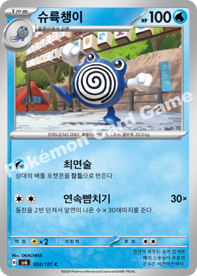 Poliwhirl
