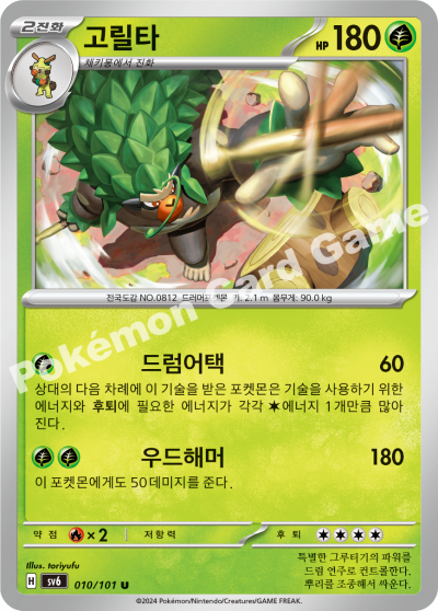 Rillaboom