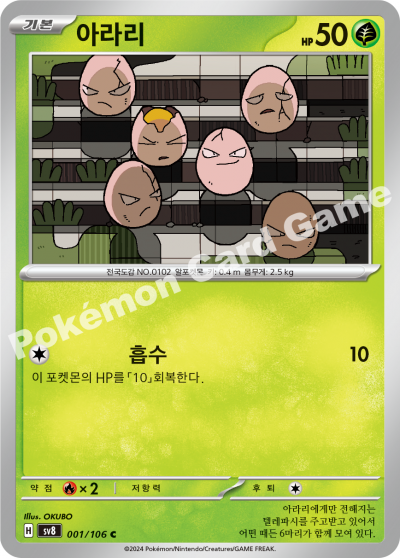 Exeggcute