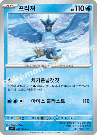 Articuno