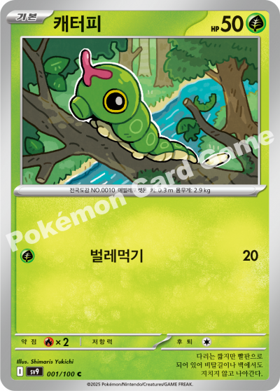 Caterpie