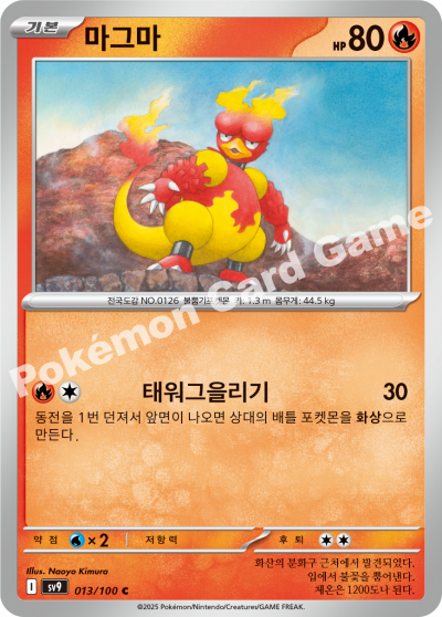 Magmar