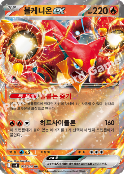 Volcanion