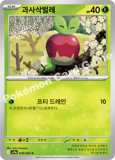 Applin