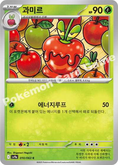 Applin