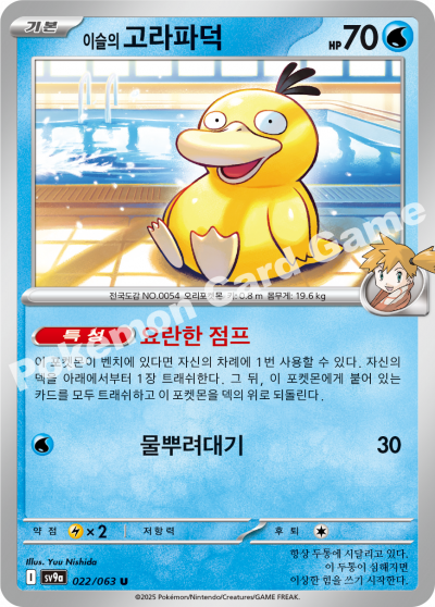 Psyduck