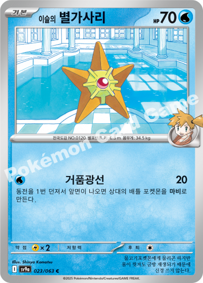 Staryu
