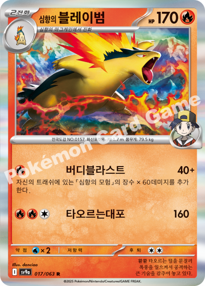 Typhlosion